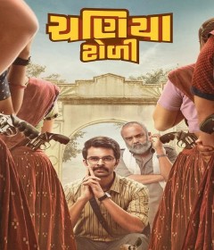 Chaniya Toli (2025) Gujarati Movie