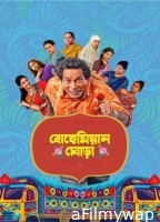 Bohemian Ghora (2025) Season 1 Bengali Web Series