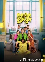ChikiChiki BooboomBoom (2025) Marathi Movie