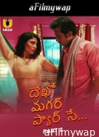 Dekho Magar Pyar Se (2025) Part 2 Ullu Telugu Hot Web Series