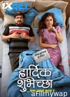 Hardik Shubheccha (2025) Marathi Movie