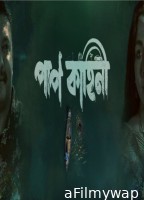 Paap Kahini (2025) Season 1 Bengali Web Series