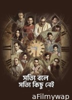 Shotyi Bole Shotyi Kichhu Nei (2025) Bengali Movie