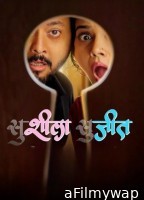 Susheela Sujeet (2025) Marathi Movie